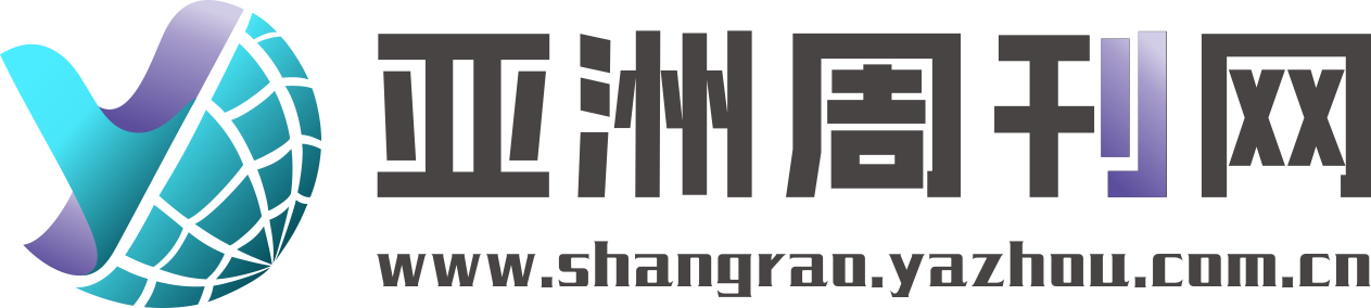 亚洲周刊网